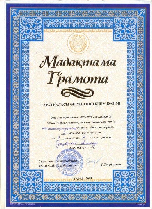 Достижение учащихся 2016-2017 уч.год