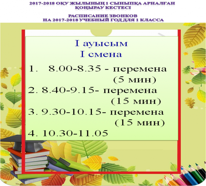 Расписание уроков