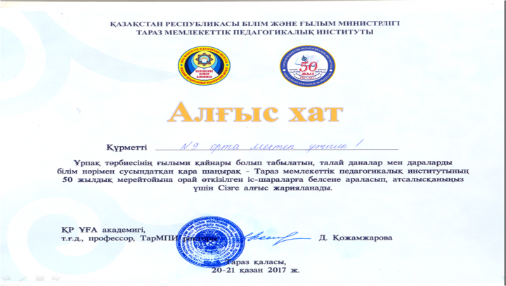 Пед институтқа 50 жыл