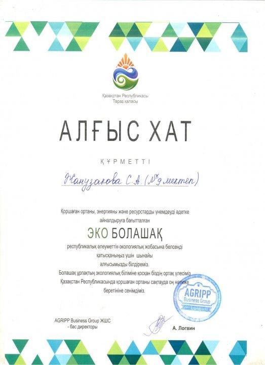 2017-2018 о.ж. мұғалім жетістіктері