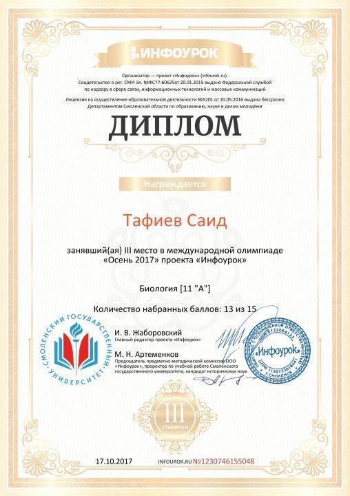 2017-2018 о.ж. оқушылар жетістіктері - Достижения учащихся 2017-2018 уч.год