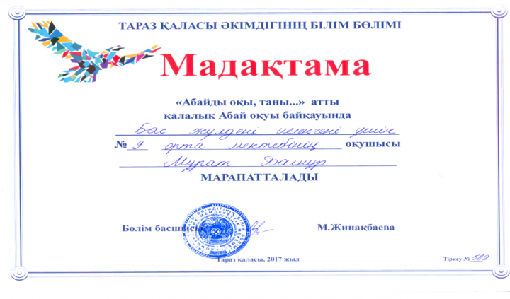 2017-2018 о.ж. оқушылар жетістіктері - Достижения учащихся 2017-2018 уч.год