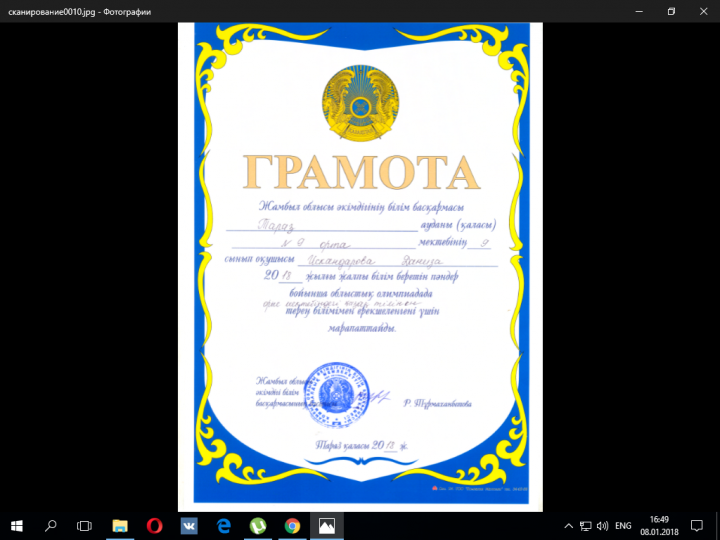 2017-2018 о.ж. оқушылар жетістіктері - Достижения учащихся 2017-2018 уч.год