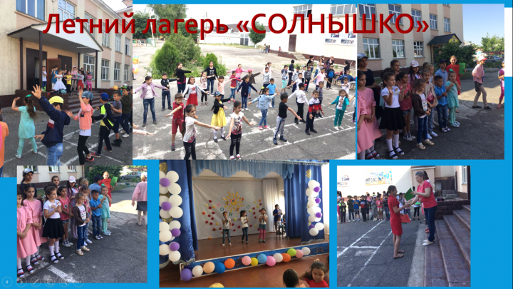Летний лагерь "Солнышко" 2018 год