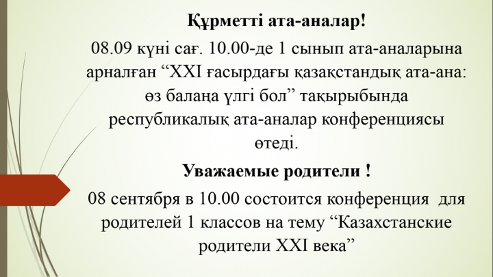 Объявление для родителей!