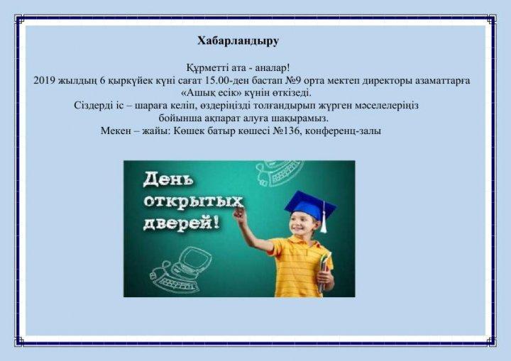 Ашық есік күні