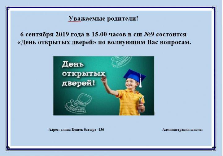 "День открытых дверей"