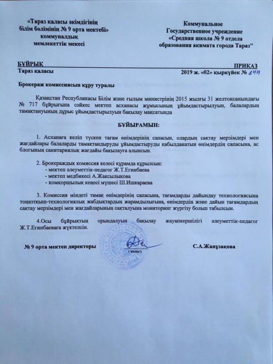 2019-2020 оқу жылында әлеуметтік жағдайы төмен оқушыларға көмек көрсету