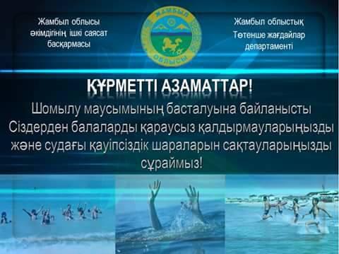 Су қауіпсіздігі