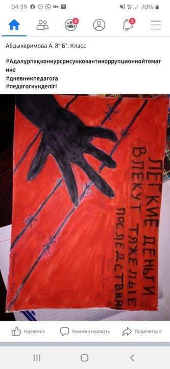 #Адалұрпақконкурсрисунковтикоррупционнойтематике