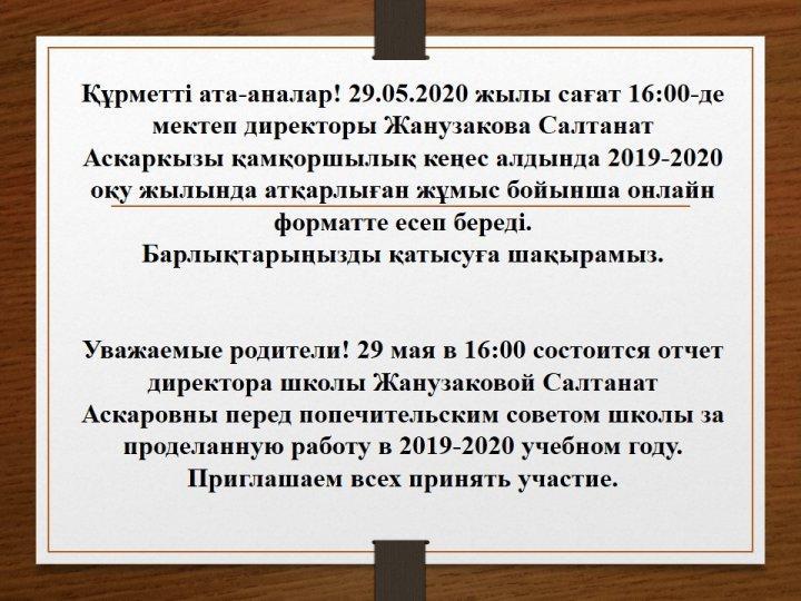 Хабарландыру, ата-аналардың назарына!