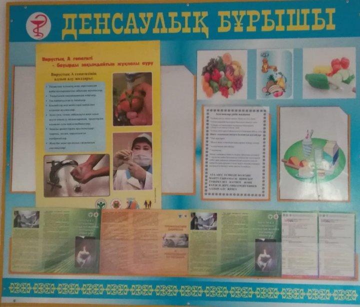 "Денсаулық бұрышы"