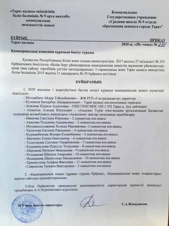 Мектеп директорының 2020-2021 оқу жылындағы қамқоршылық кеңес отырысының есебі