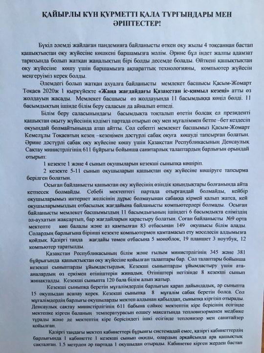 Мектеп директорының қашықтықтан оқу жүйесі бойынша есебі