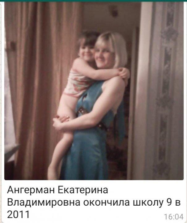 Ангерман Екатерина Владимировна