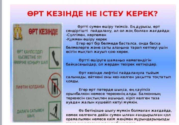 Өрт қауіпсіздік ережелерін сақтаңыздар! 8 "А" сынып