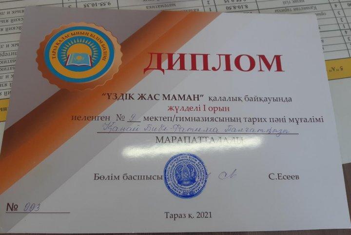 "ҮЗДІК ЖАС МАМАН"