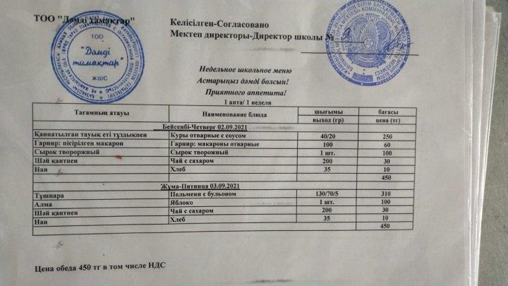 Ас мәзірі