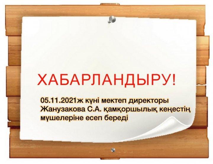 Хабарландыру!