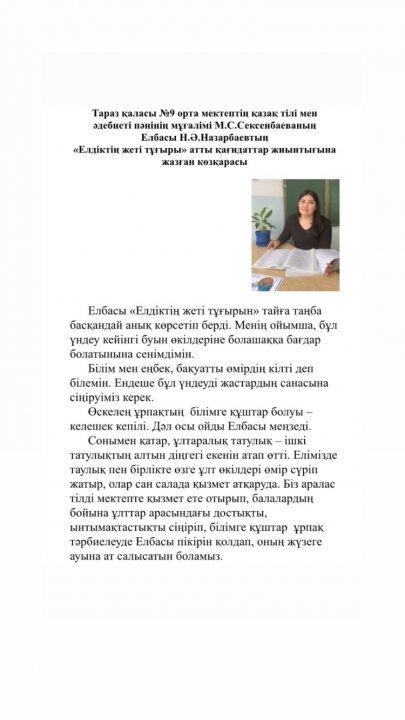 "Елдіктің жеті тұғыры"