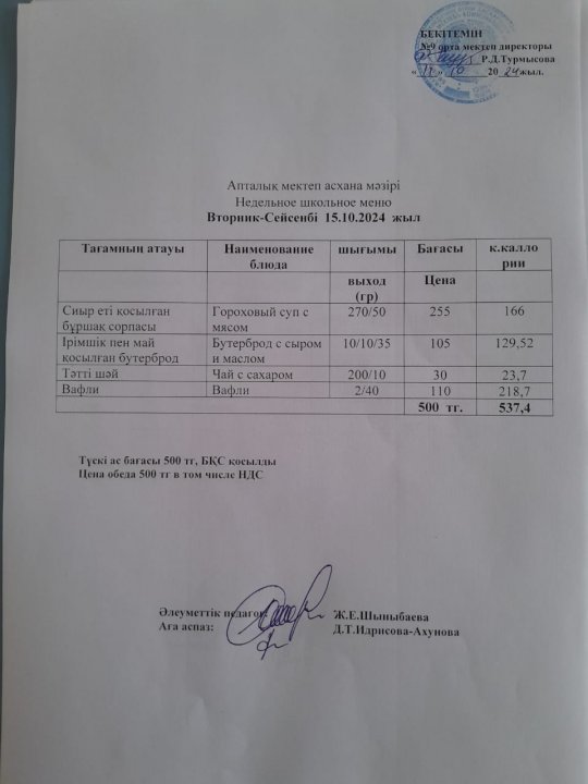 Ас мәзірі