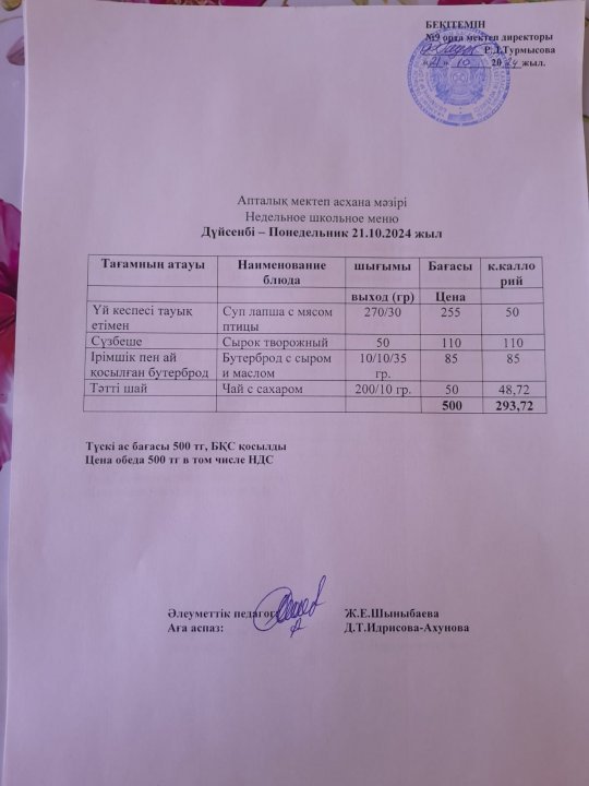 Ас мәзірі