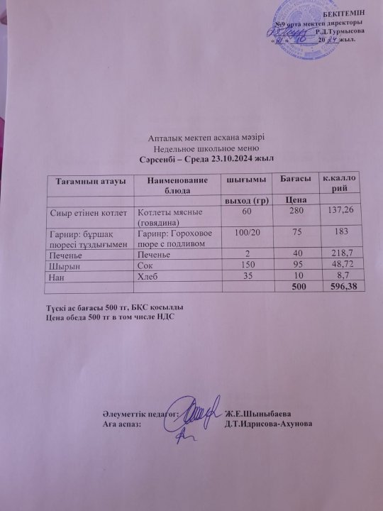 Ас мәзірі