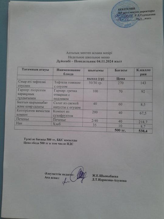 Ас мәзірі