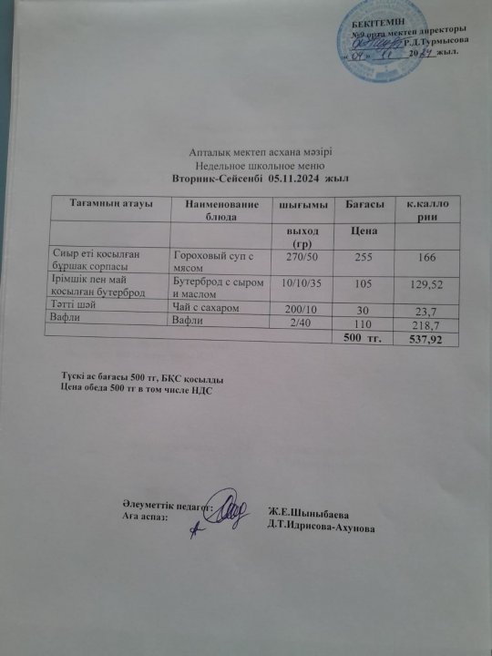Ас мәзірі