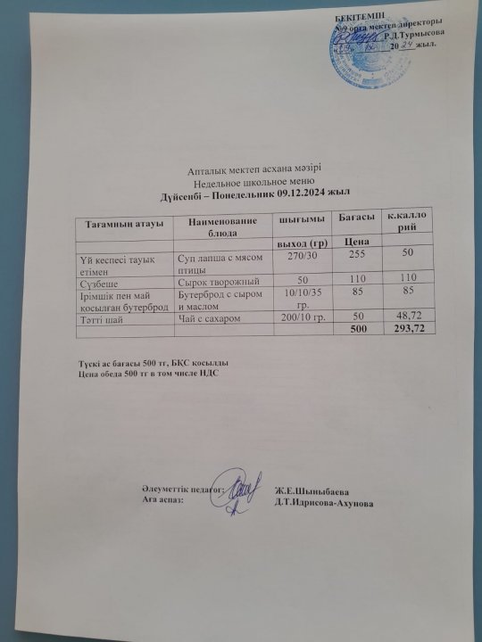 Ас мәзірі