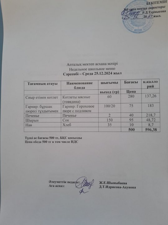 Ас мәзірі
