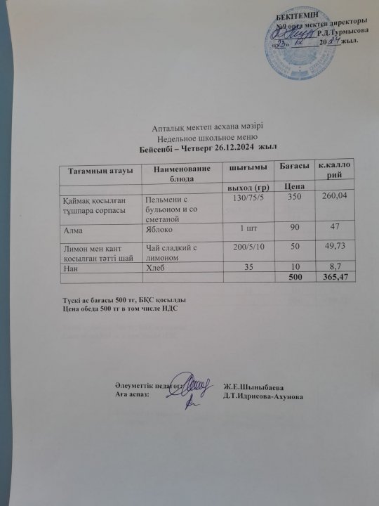Ас мәзірі