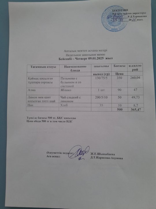 Ас мәзірі