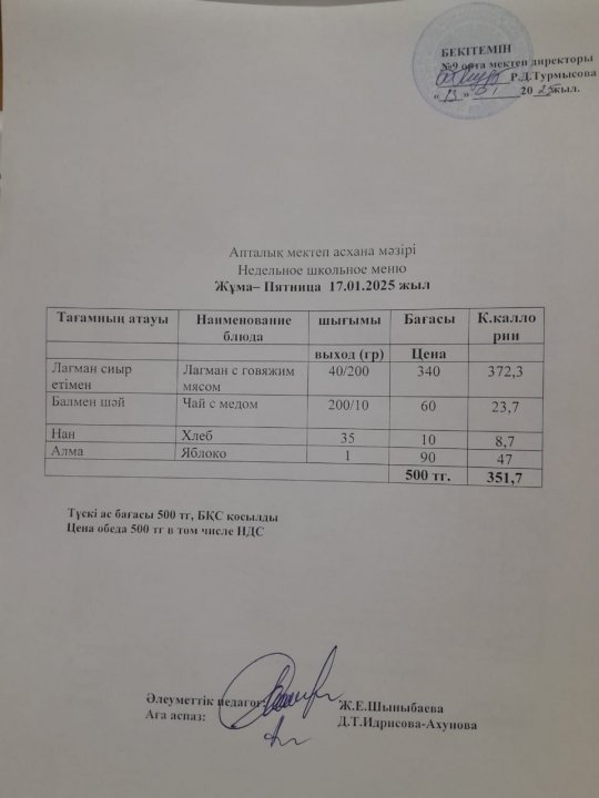 Ас мәзірі