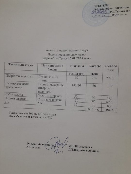Ас мәзірі