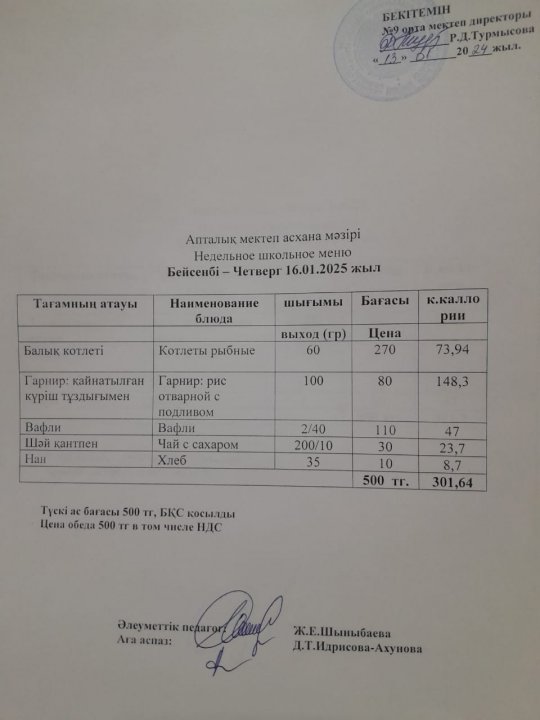 Ас мәзірі
