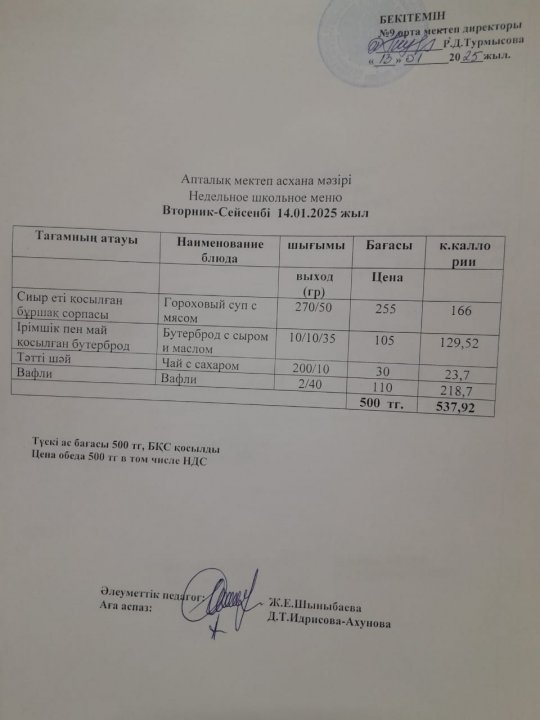 Ас мәзірі