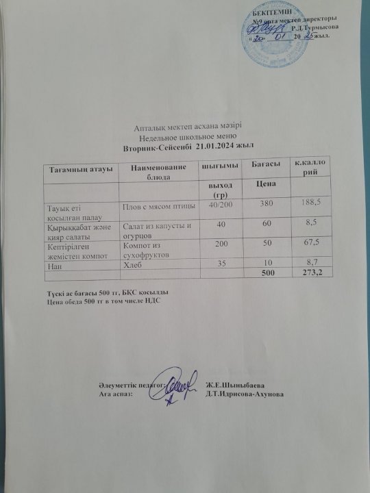 Ас мәзірі