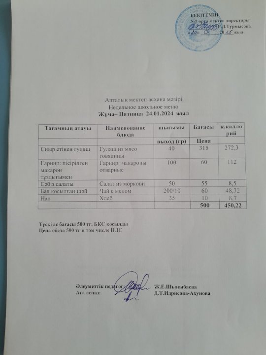 Ас мәзірі