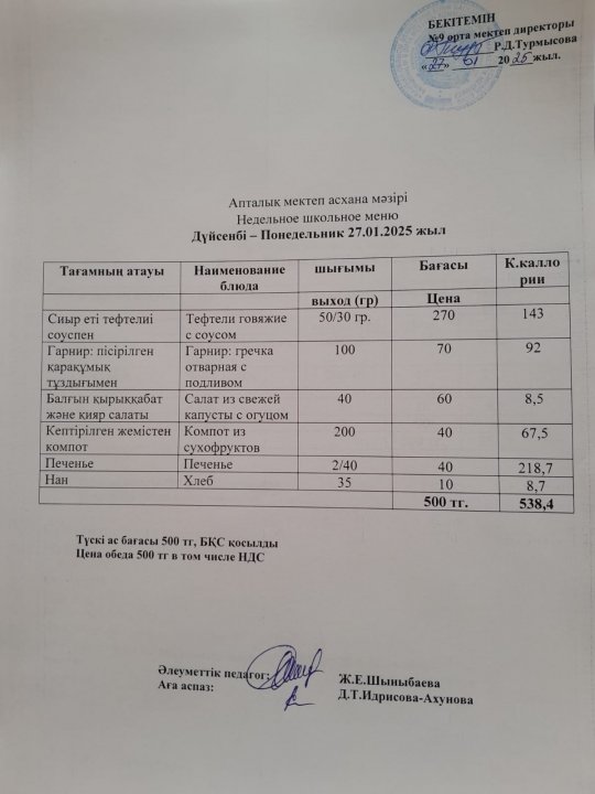 Ас мәзірі