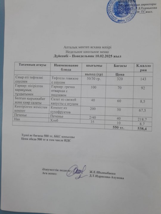 Ас мәзірі