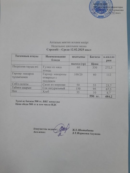 Ас мәзірі