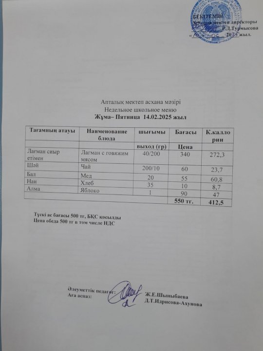 Ас мәзірі