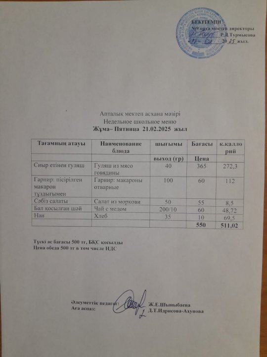 Ас мәзірі