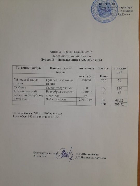 Ас мәзірі