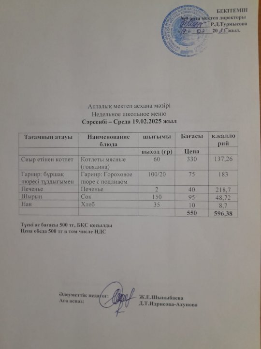 Ас мәзірі
