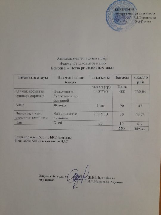 Ас мәзірі