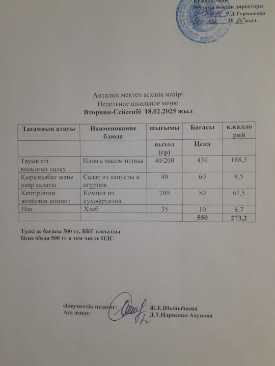 Ас мәзірі
