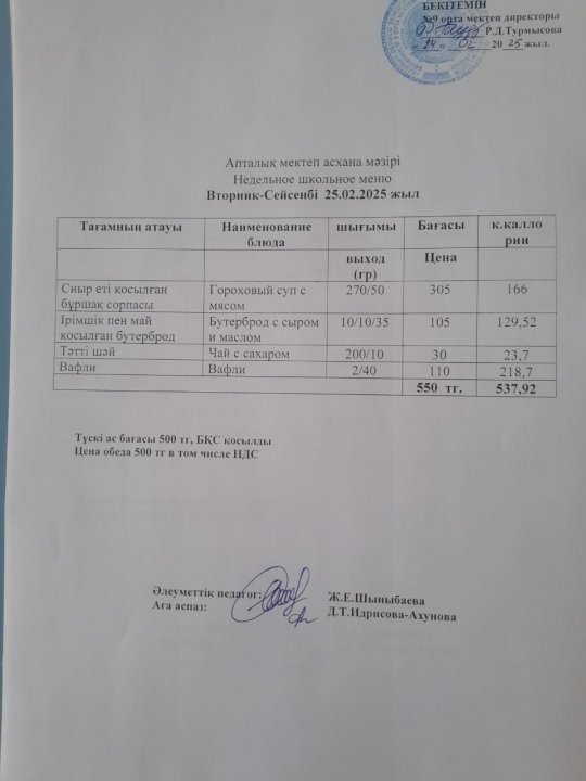Ас мәзірі