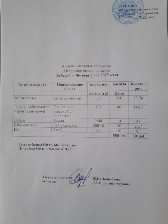 Ас мәзірі